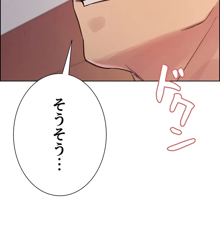 セクストップウォッチ - Page 49